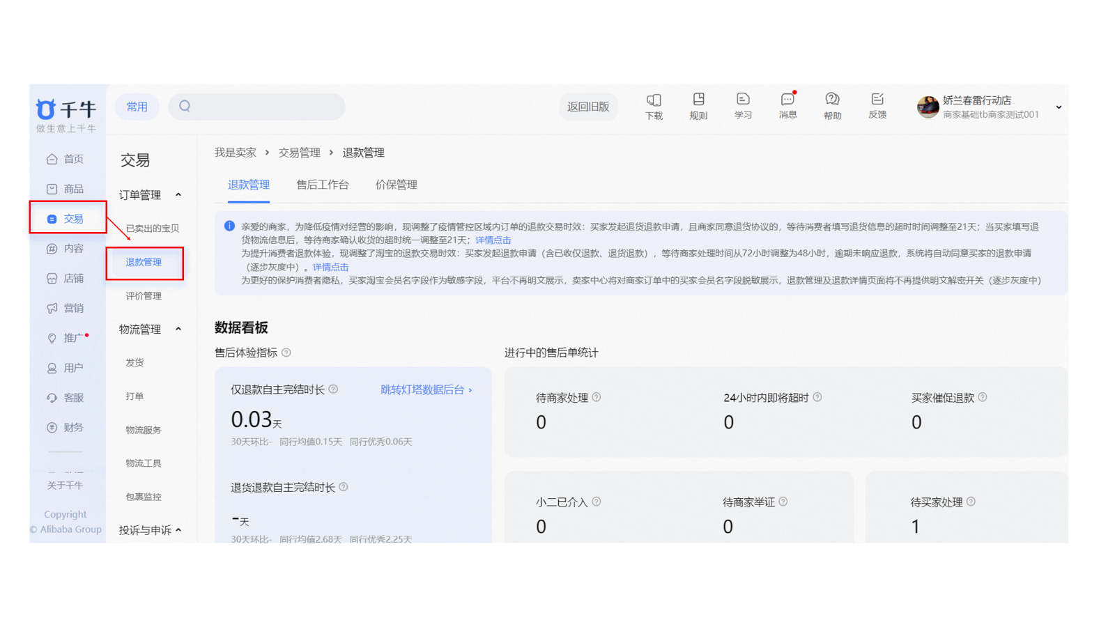 淘宝天猫平台【催退款新功能】
