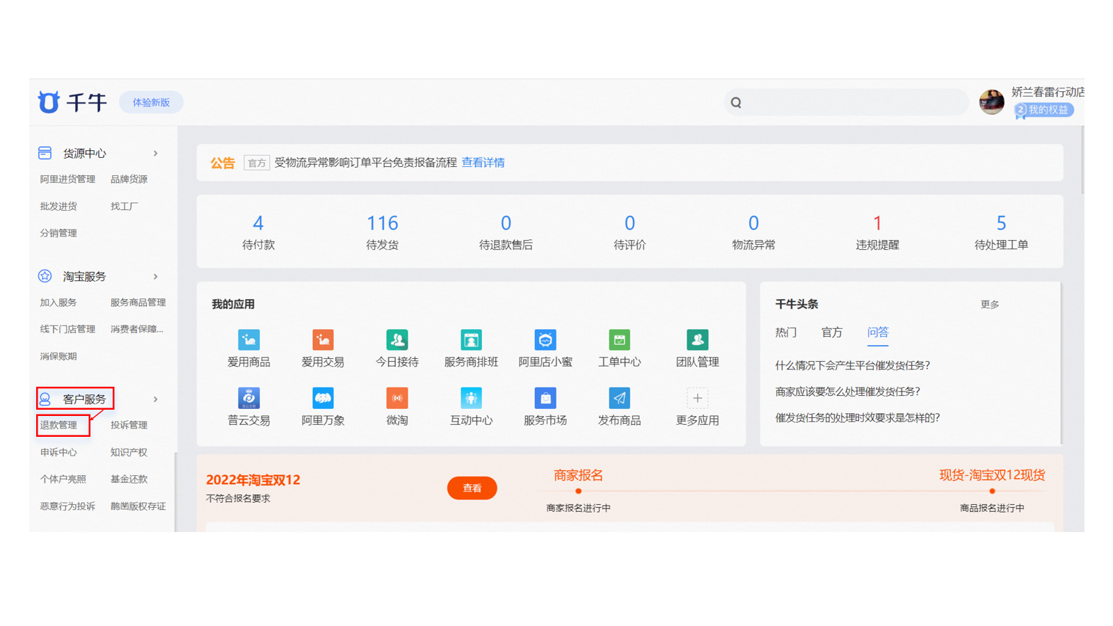 淘宝天猫平台【催退款新功能】