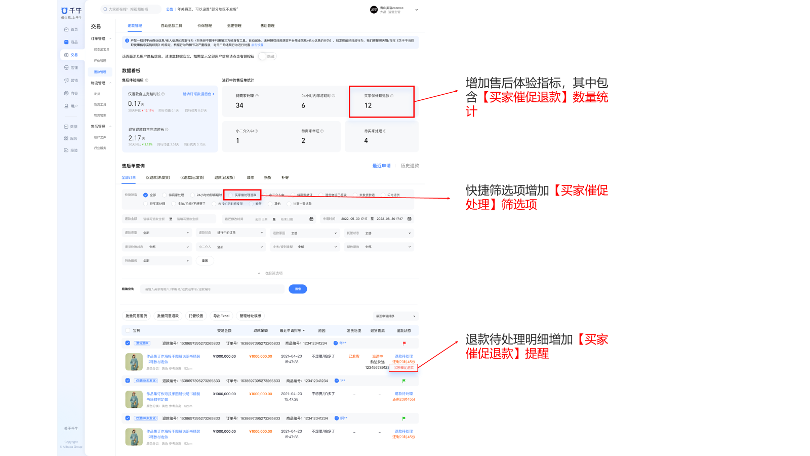 淘宝天猫平台【催退款新功能】