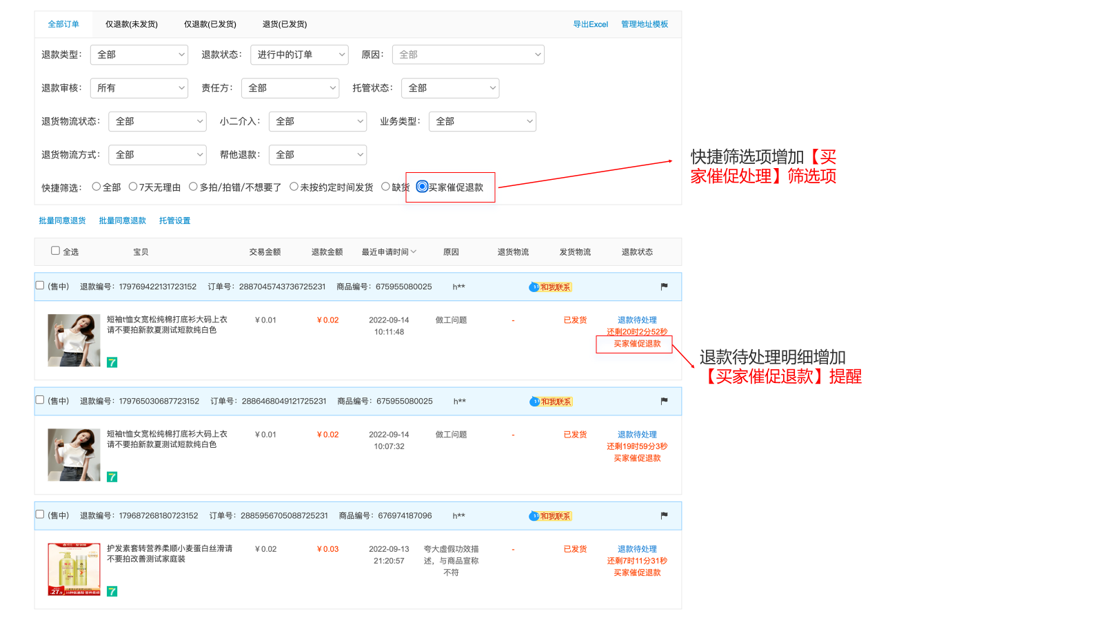 淘宝天猫平台【催退款新功能】