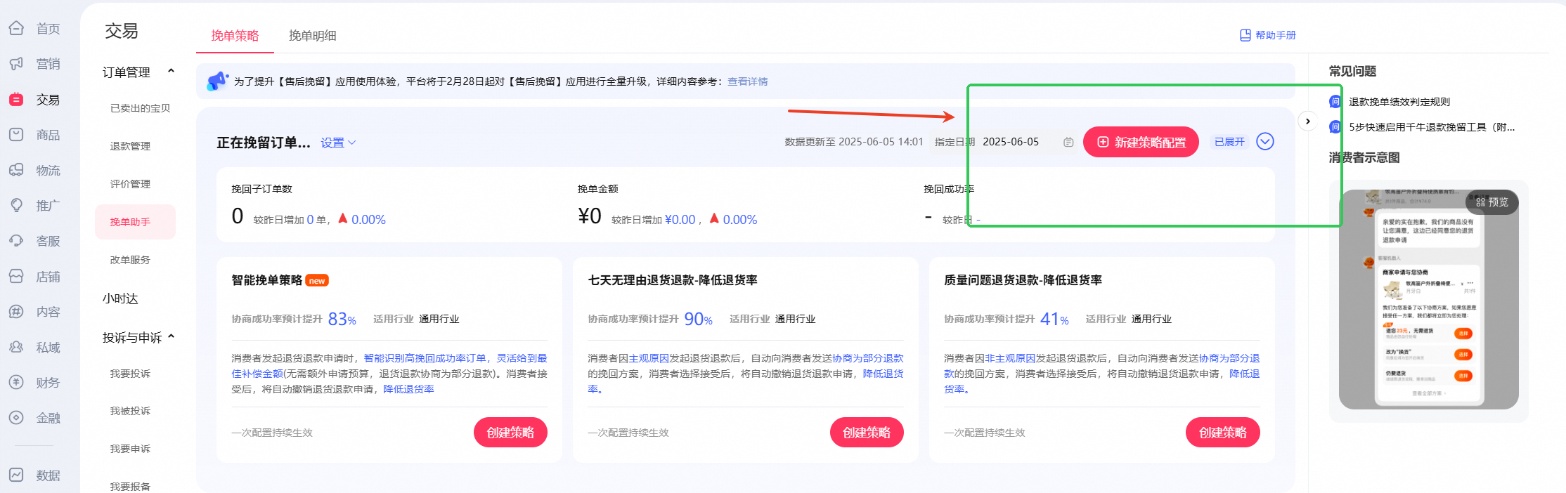 千牛挽单工具如何配置？