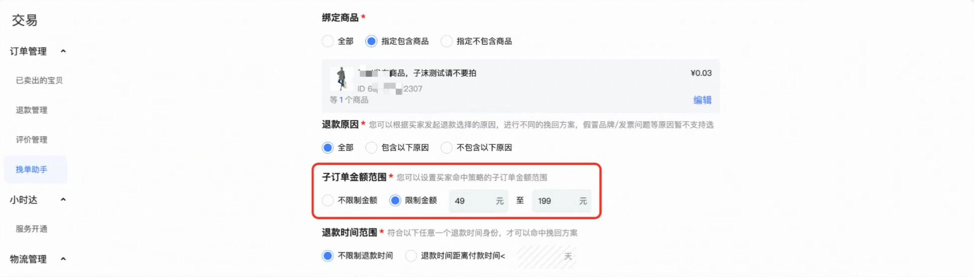 千牛挽单工具如何配置？