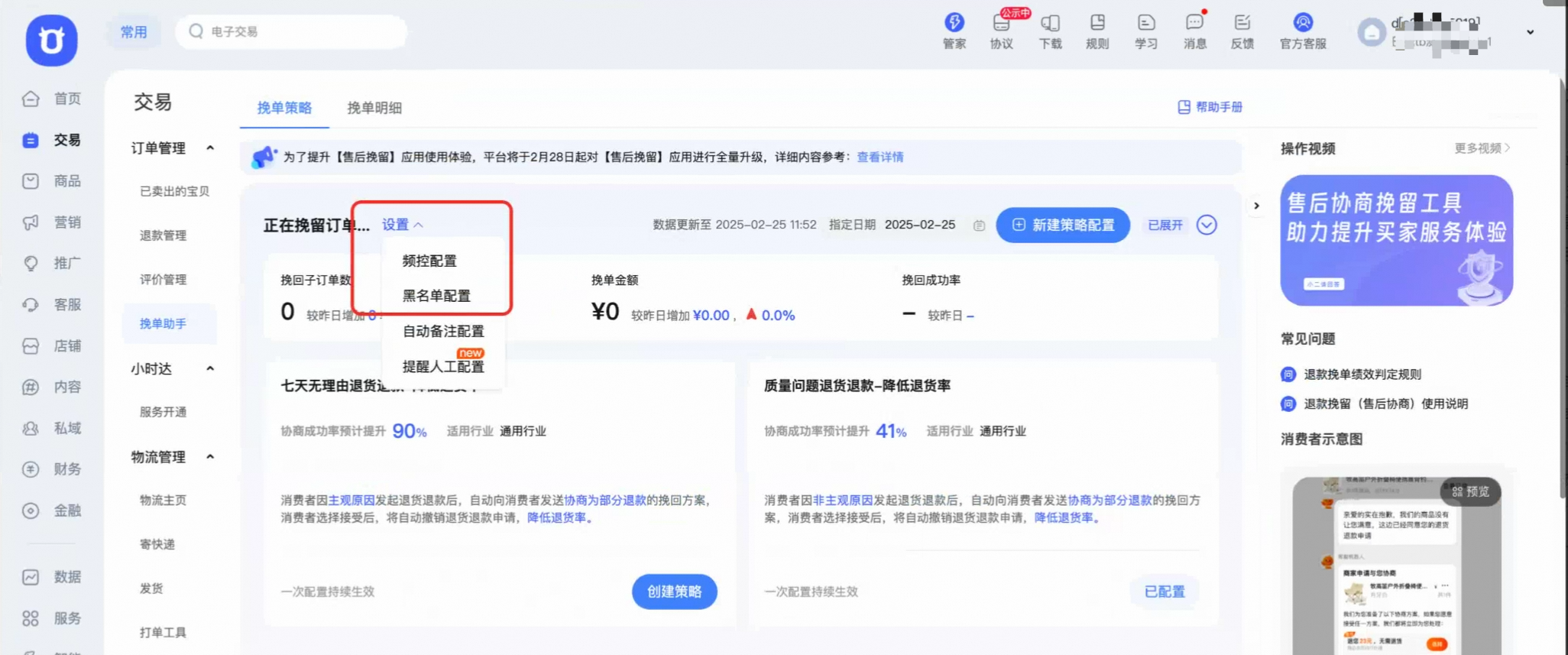 千牛挽单工具如何配置？