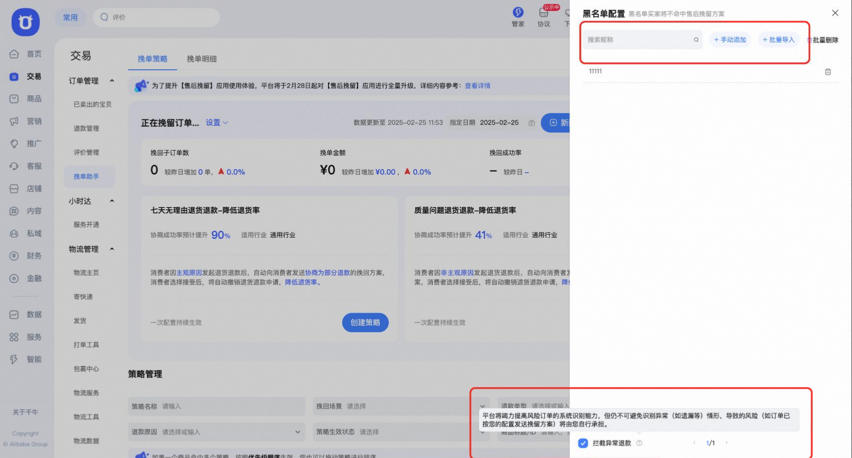 千牛挽单工具如何配置？
