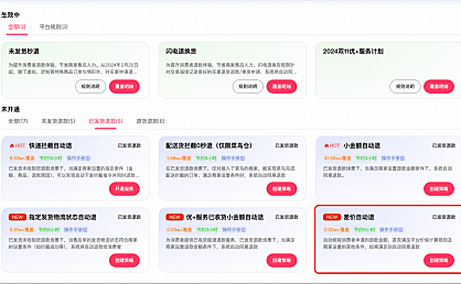 自动退差价工具商家使用指南