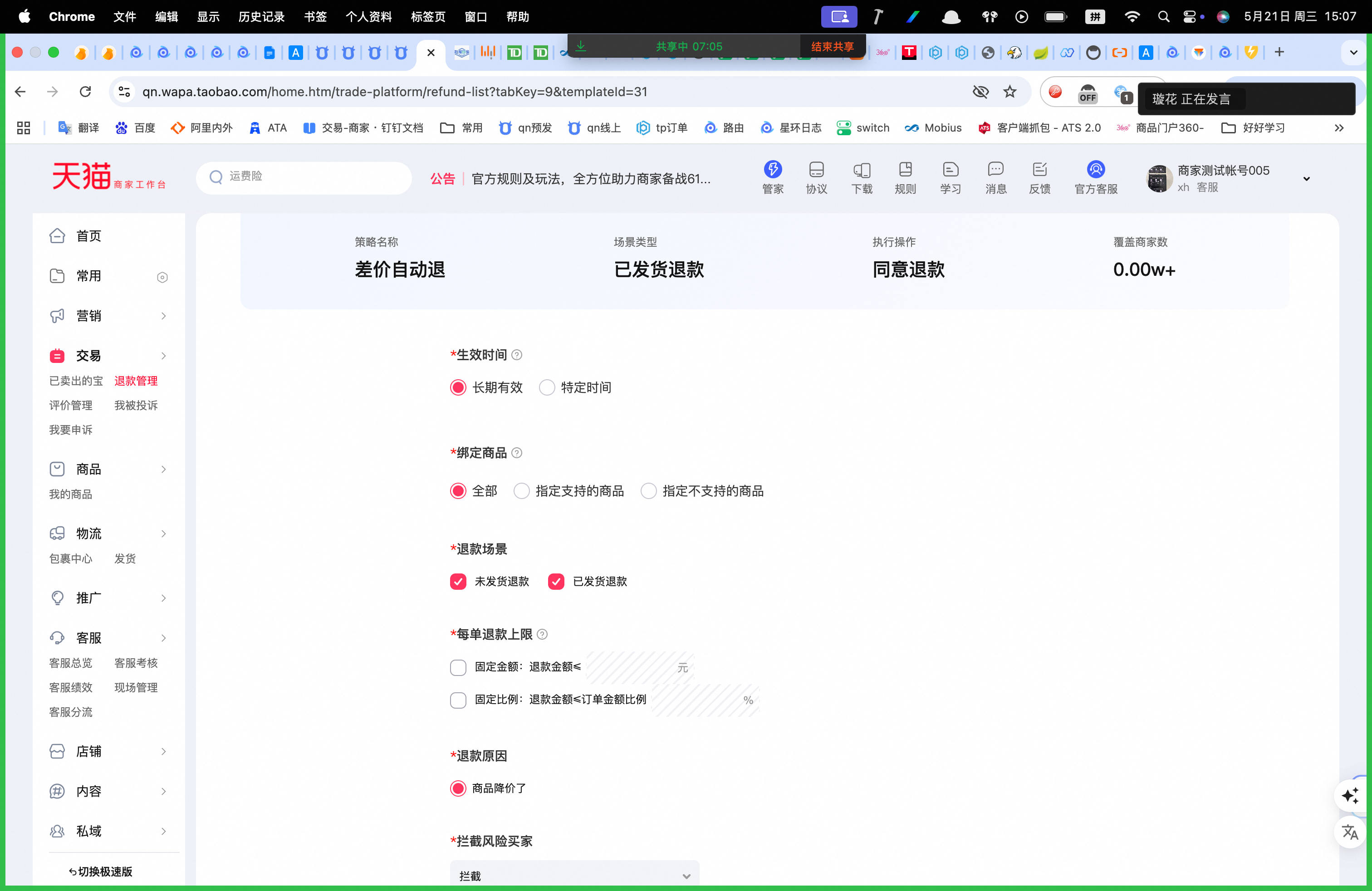 自动退差价工具商家使用指南