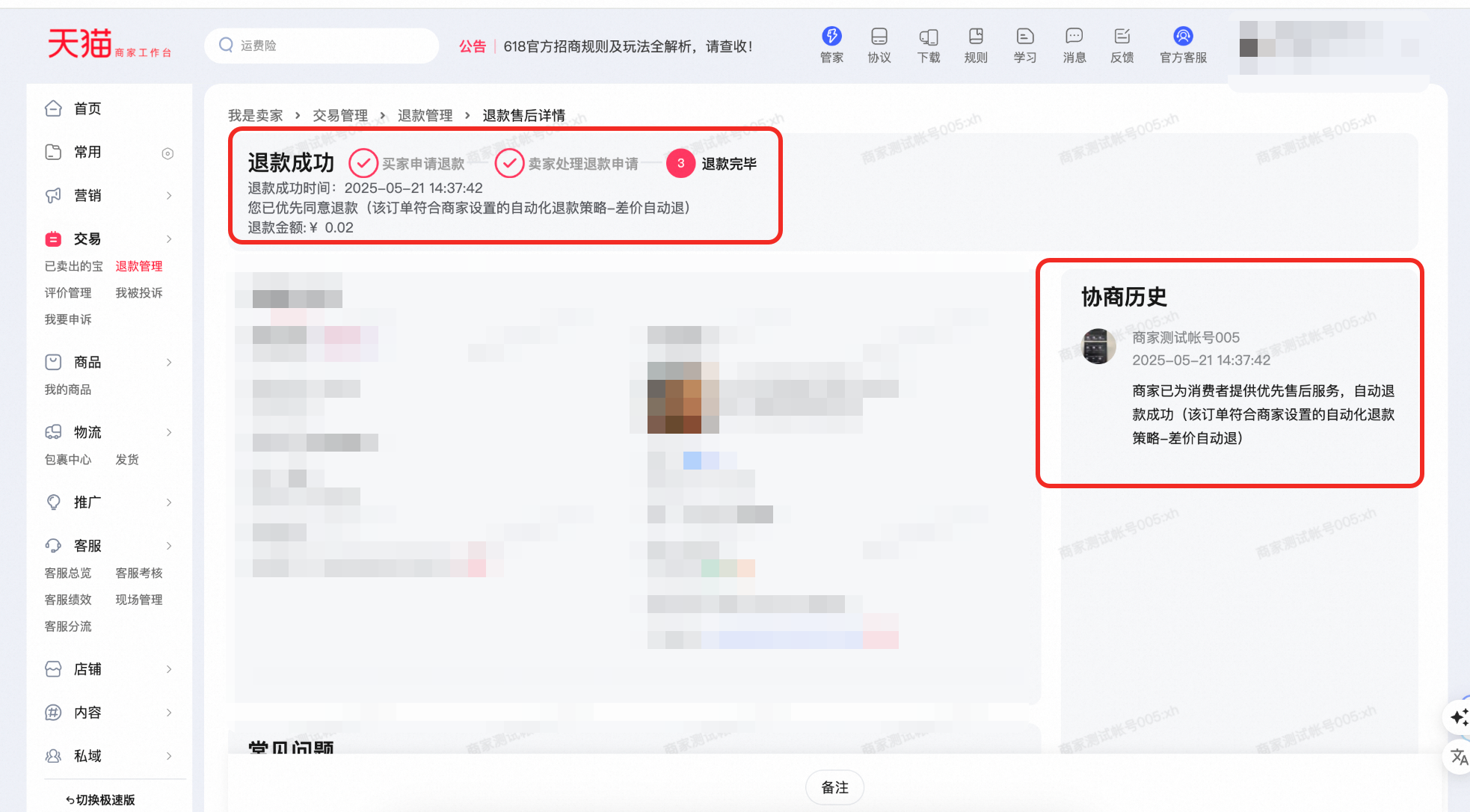 自动退差价工具商家使用指南