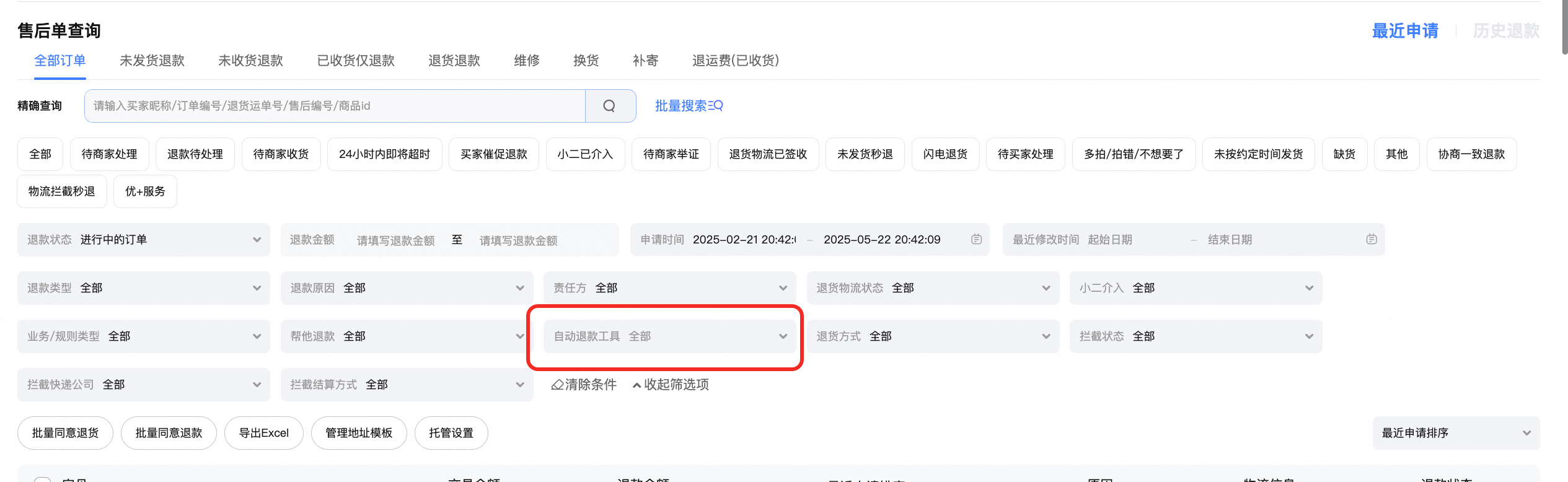 自动退差价工具商家使用指南