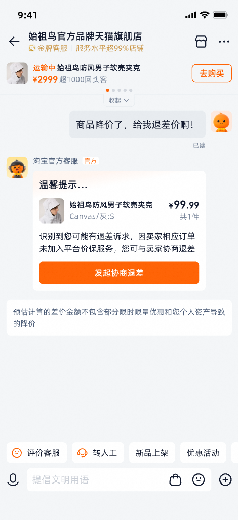 自动退差价工具商家使用指南