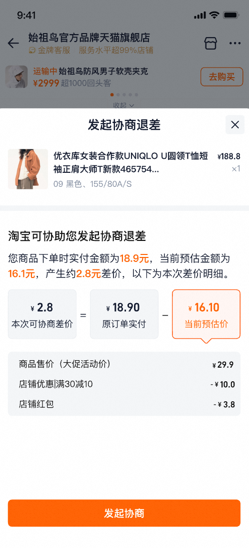 自动退差价工具商家使用指南