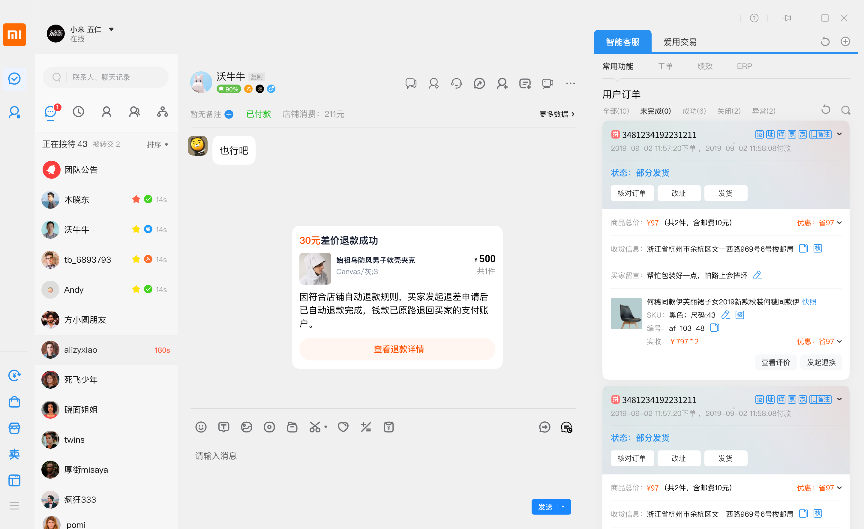 自动退差价工具商家使用指南