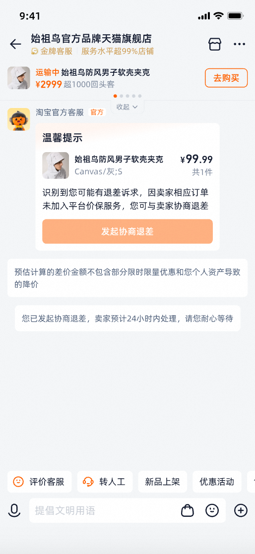 自动退差价工具商家使用指南