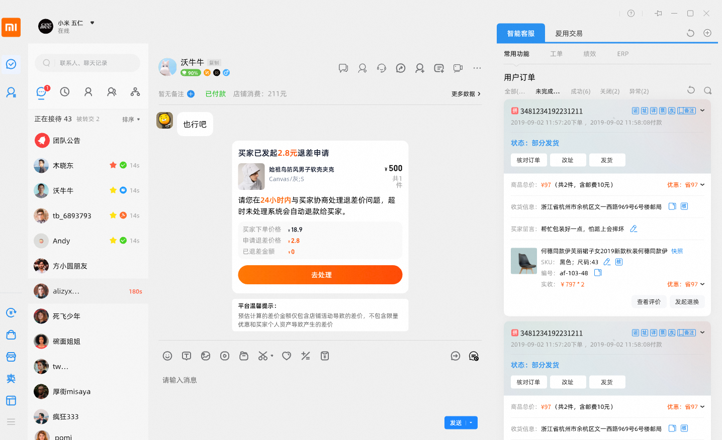 自动退差价工具商家使用指南