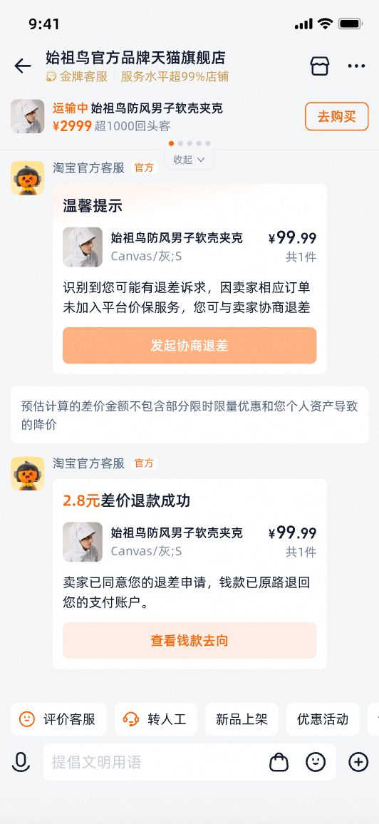自动退差价工具商家使用指南