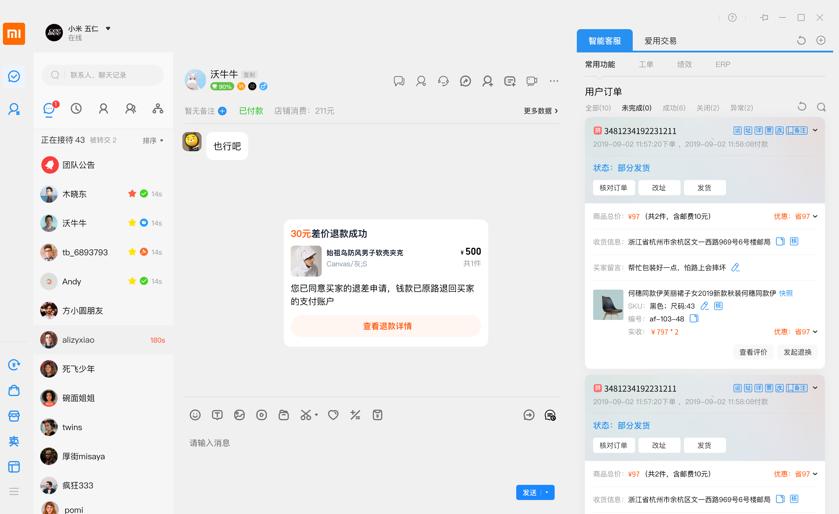 自动退差价工具商家使用指南
