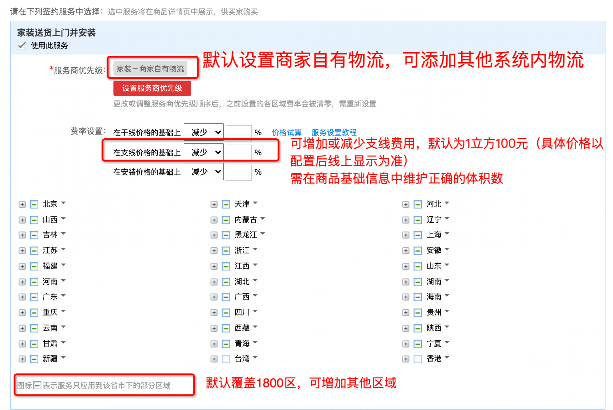 提升家装购物体验：送货入户服务标准升级公告