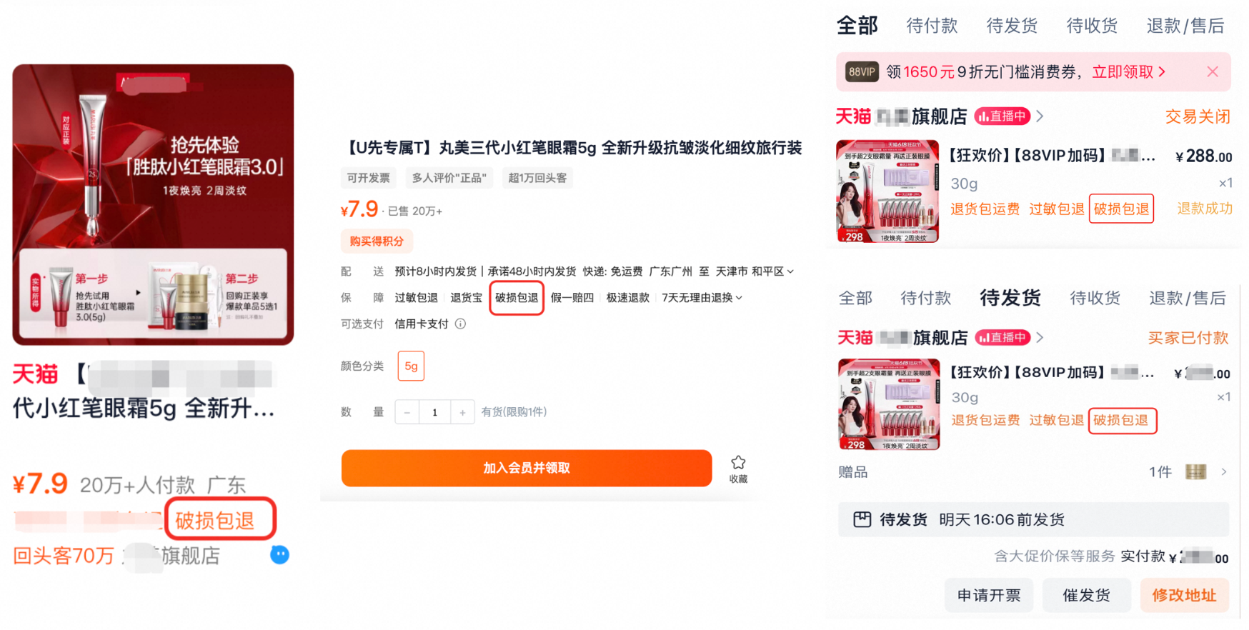 破损包退保险规则详解