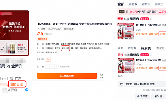 破损包退保险规则详解