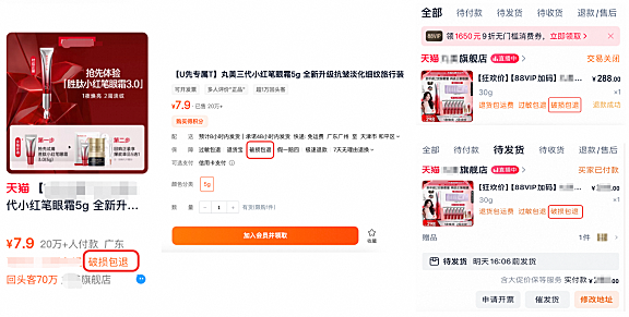 破损包退保险规则详解