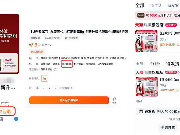 破损包退保险规则详解