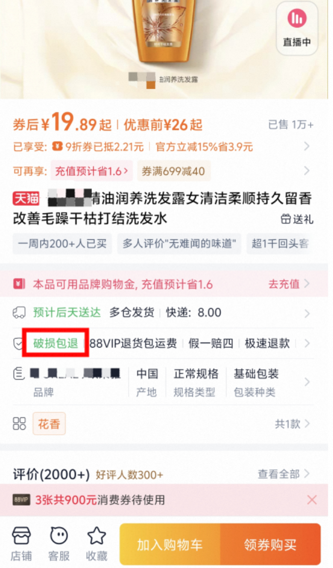 破损包退保险规则详解