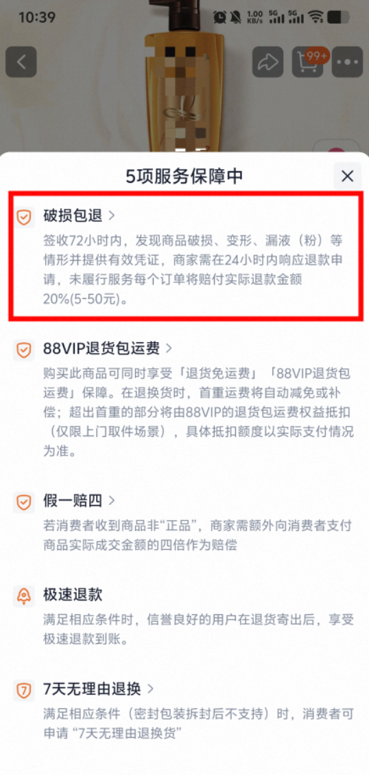 破损包退保险规则详解