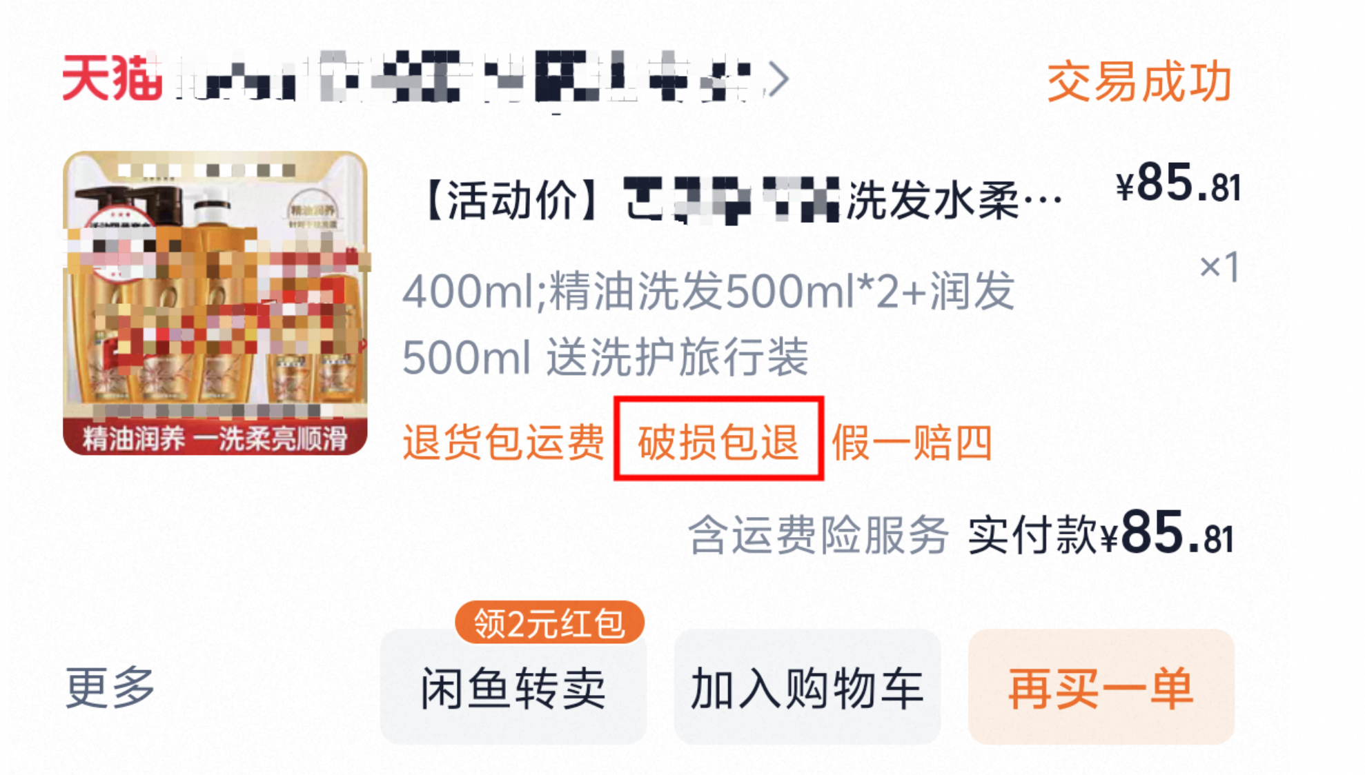 破损包退保险规则详解