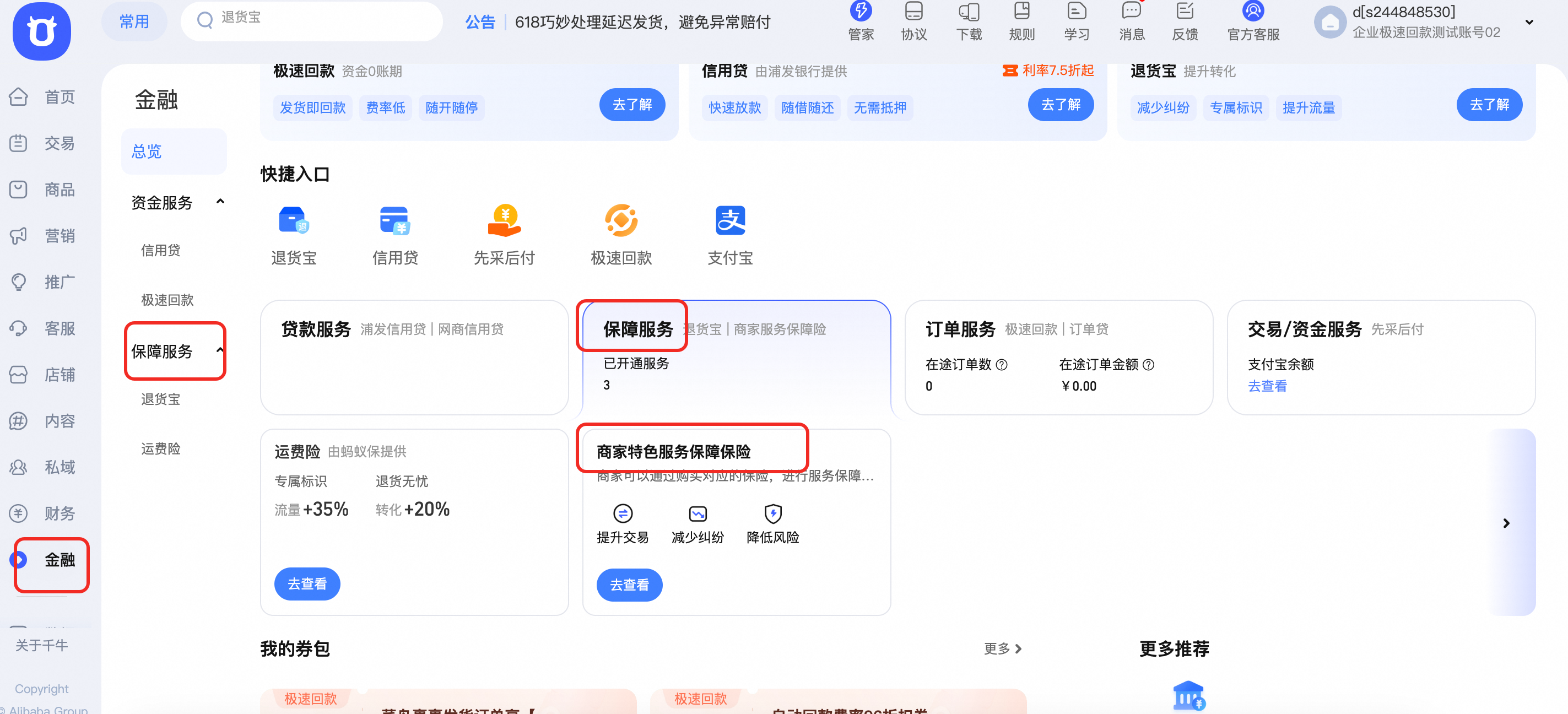 破损包退保险规则详解
