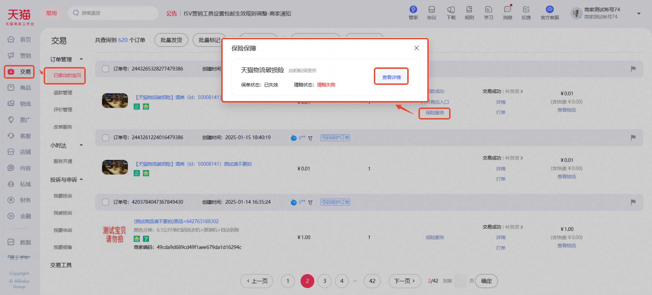 破损包退保险规则详解