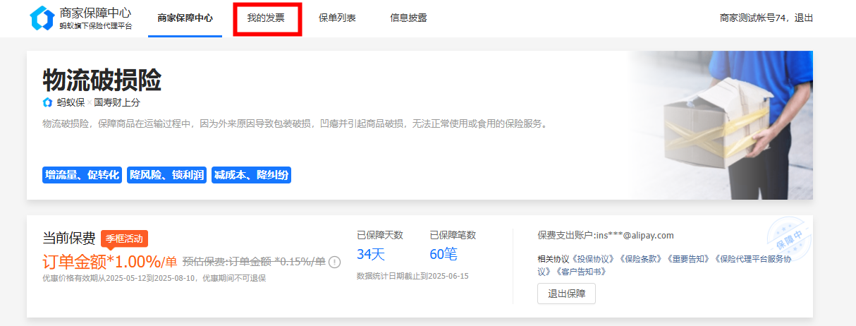 破损包退保险规则详解