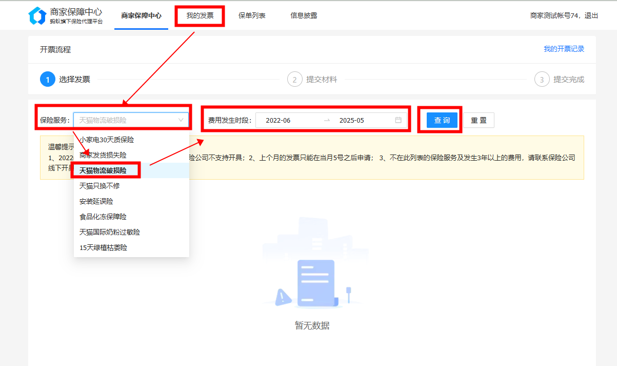 破损包退保险规则详解