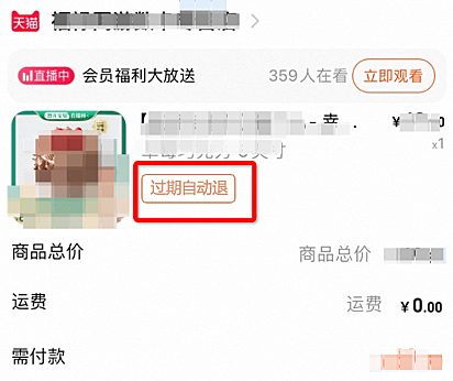 天猫“过期自动退”服务规范