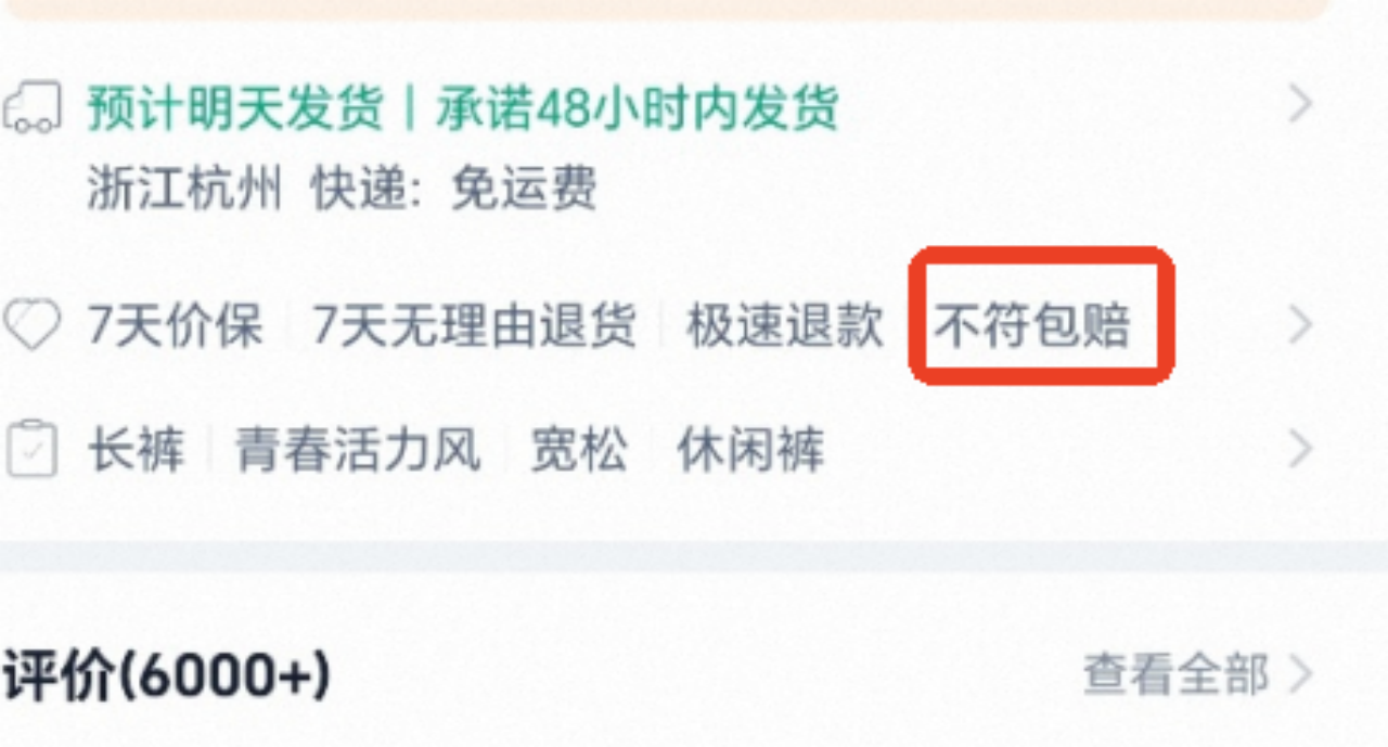 天猫“不符包赔”服务规范