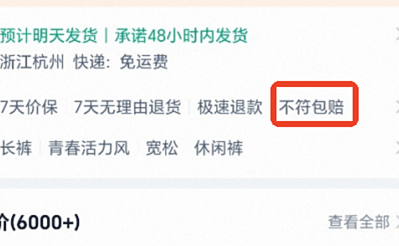 天猫“不符包赔”服务规范