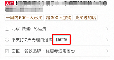 天猫“随时退”服务规范
