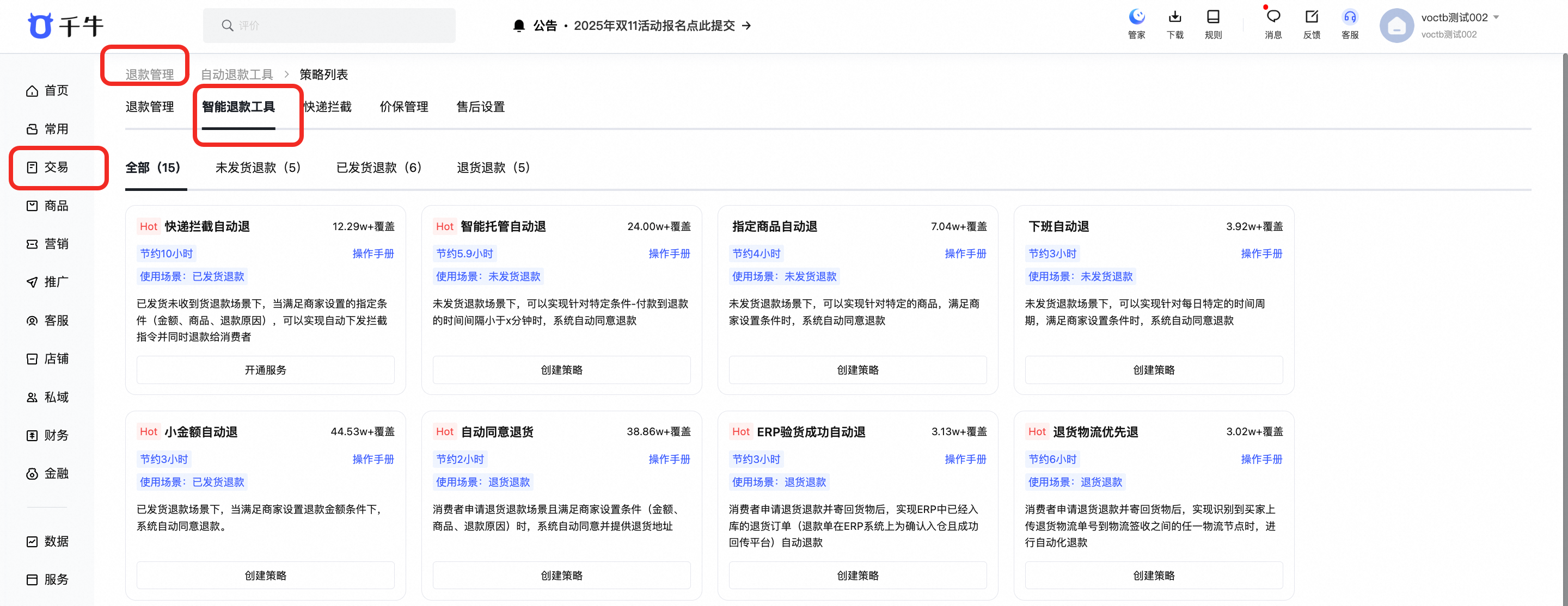货在途拦截失败后如何自动和消费者协商？