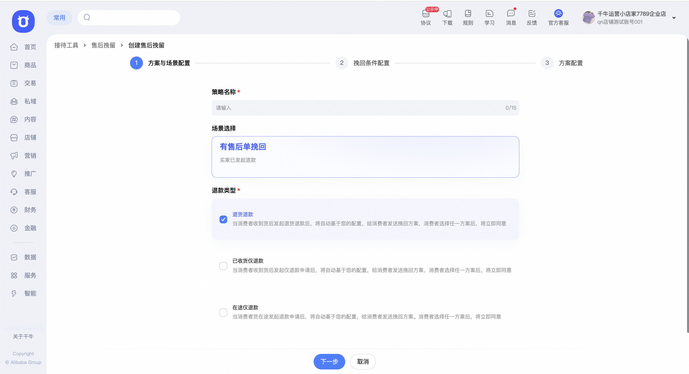 降低退款率!新版商家退款挽留(售后协商)功能使用攻略