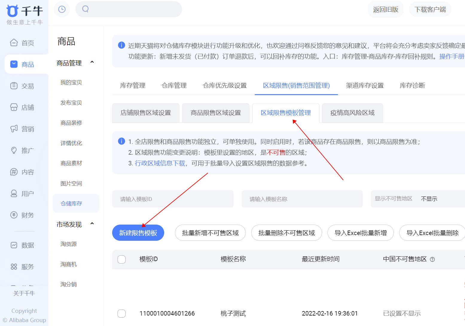 淘宝店铺怎么设置某地区禁止下单?
