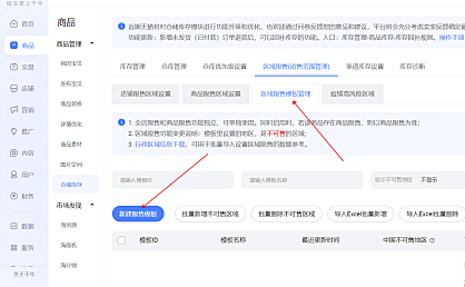 淘宝店铺怎么设置某地区禁止下单？