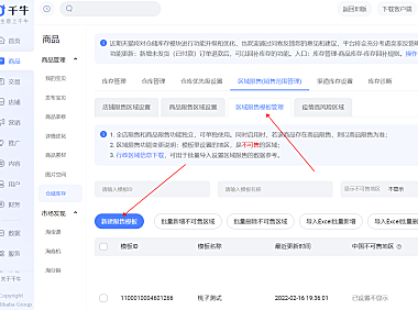 淘宝店铺怎么设置某地区禁止下单？