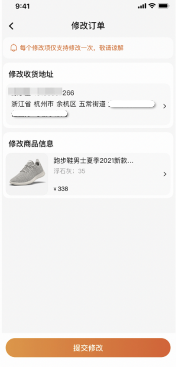 为什么买家订单页显示“修改订单”，而不是修改地址？