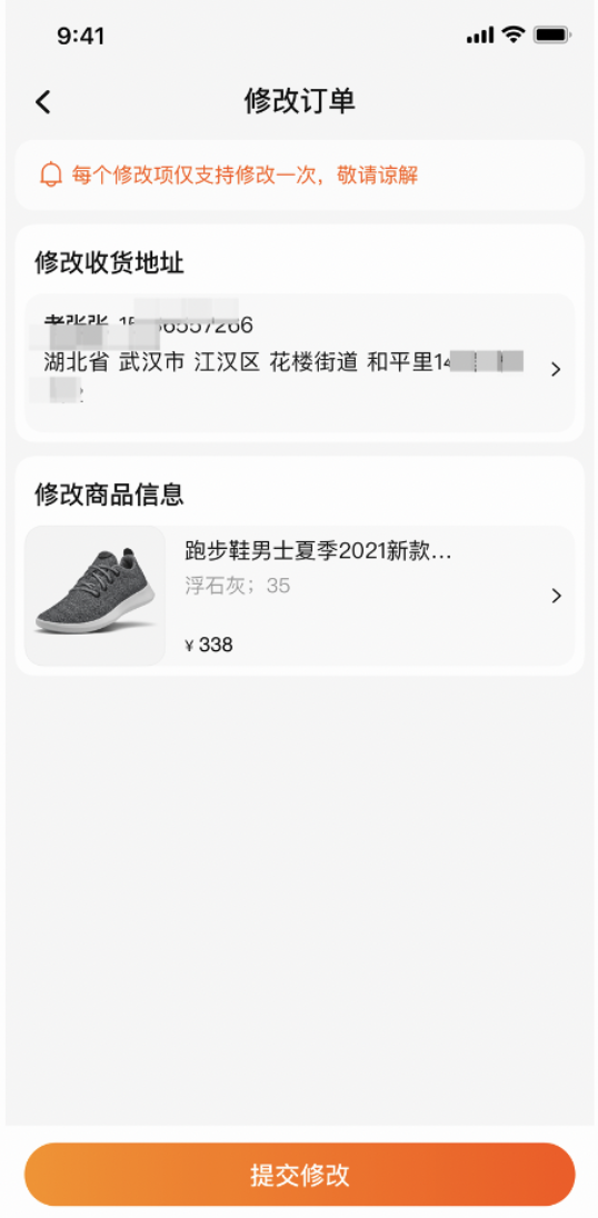 为什么买家订单页显示“修改订单”，而不是修改地址？