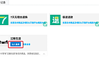天猫”过敏包退“服务相关问题