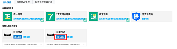 天猫”过敏包退“服务相关问题
