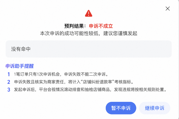 效率翻倍！纠纷申诉页面预判功能详解