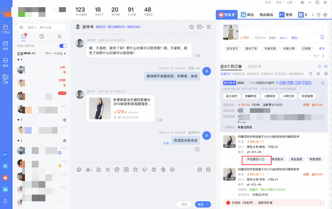 卖家主动为买家打开售后入口功能升级