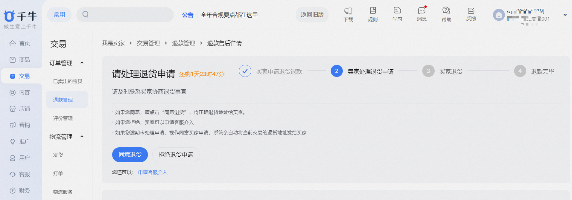 商家点击拒绝退款时要求必须上传凭证怎么处理？