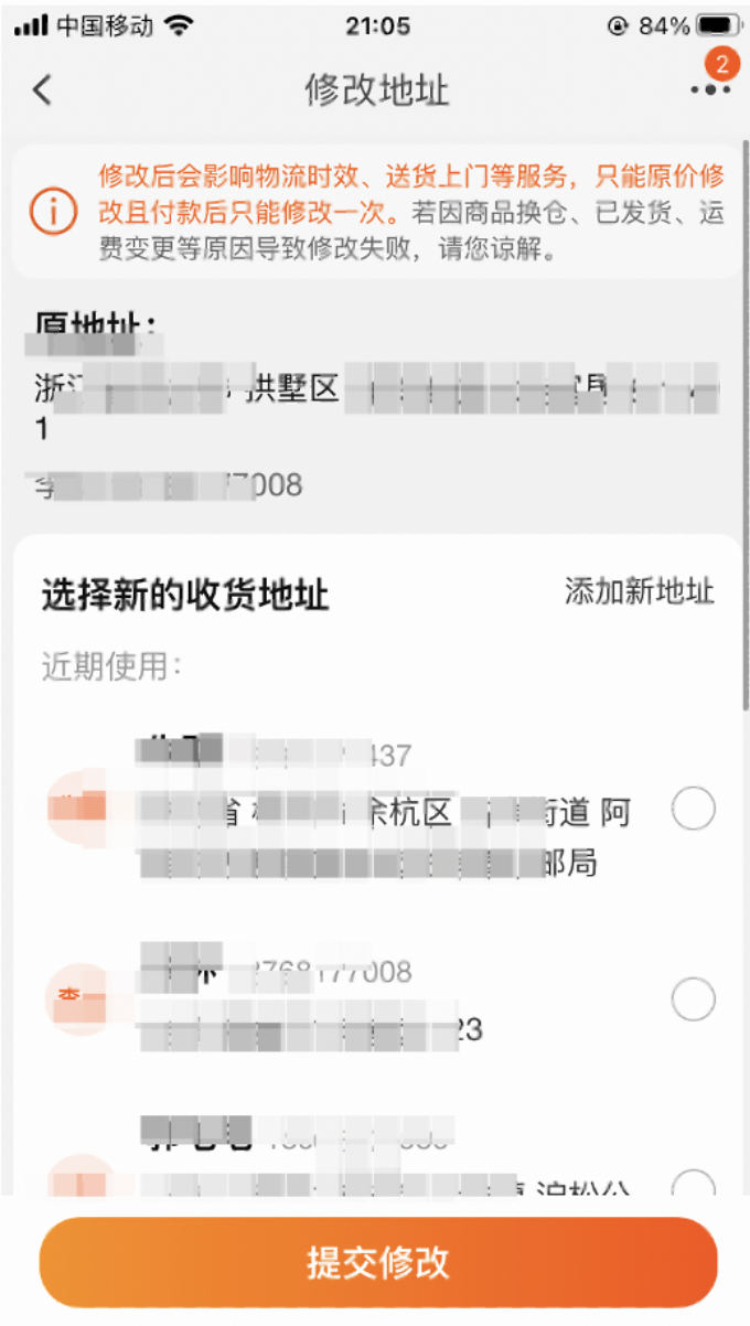 为什么买家订单页显示“修改订单”，而不是修改地址？