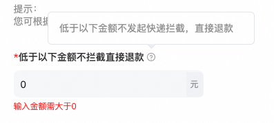 快递拦截自动退工具如何开通使用？