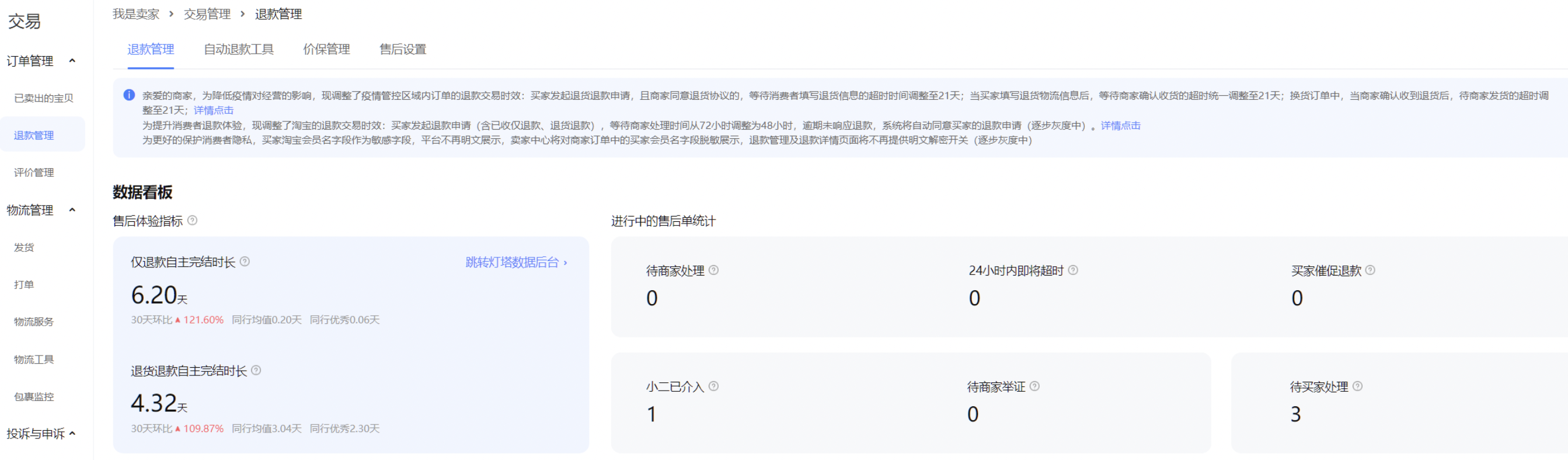 卖家中心中的退款管理页面升级说明：功能优化与使用指引